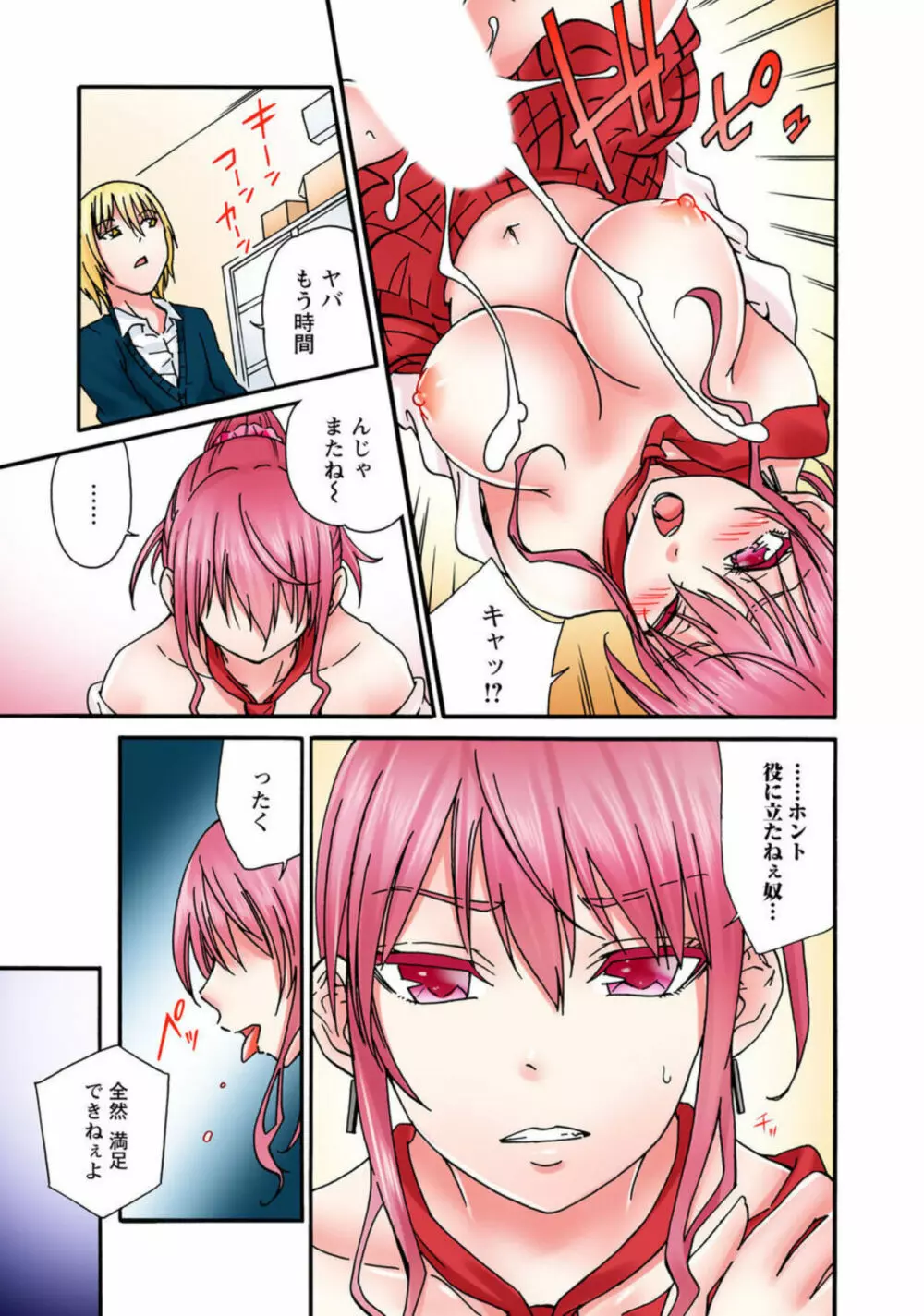 感じてねぇってイっただろ…!～ナマイキJKにわからセックス～ 2 Page.9