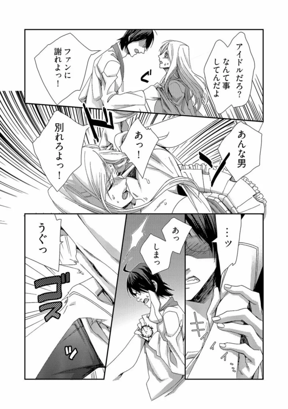 時間をあやつり無許可種付け -処女から妊娠まで無限ループ 2巻 Page.10