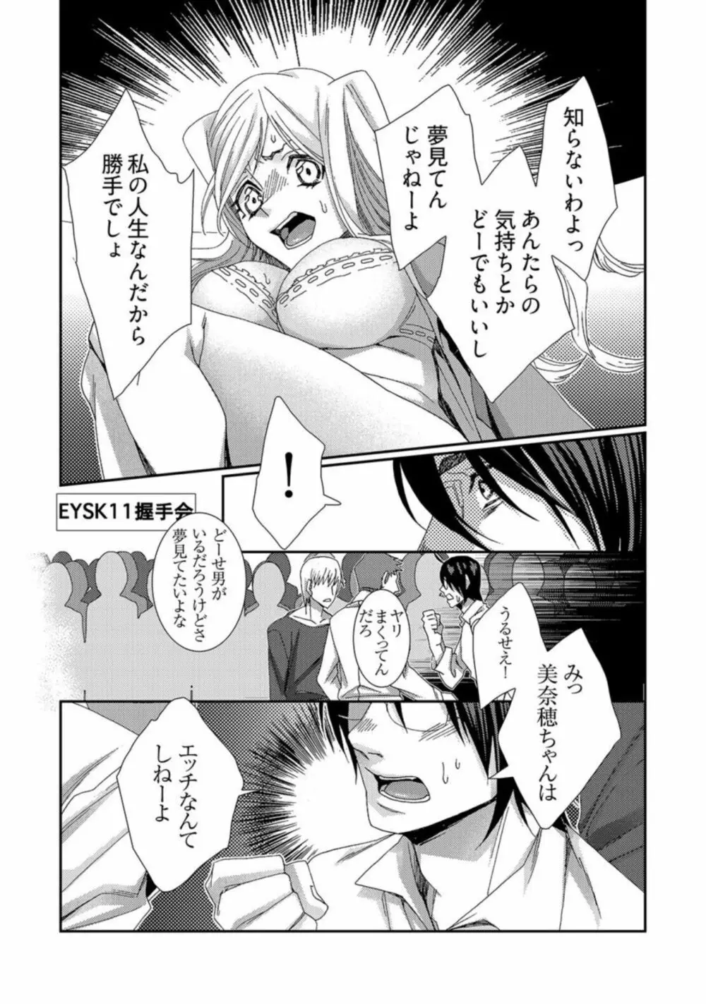 時間をあやつり無許可種付け -処女から妊娠まで無限ループ 2巻 Page.11