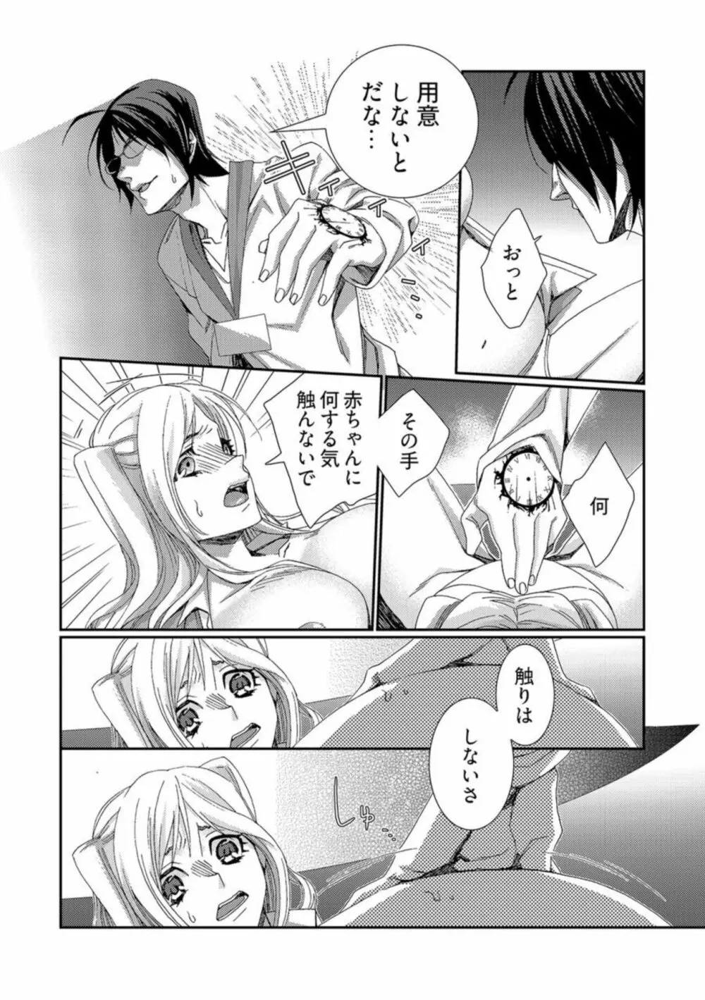 時間をあやつり無許可種付け -処女から妊娠まで無限ループ 2巻 Page.14