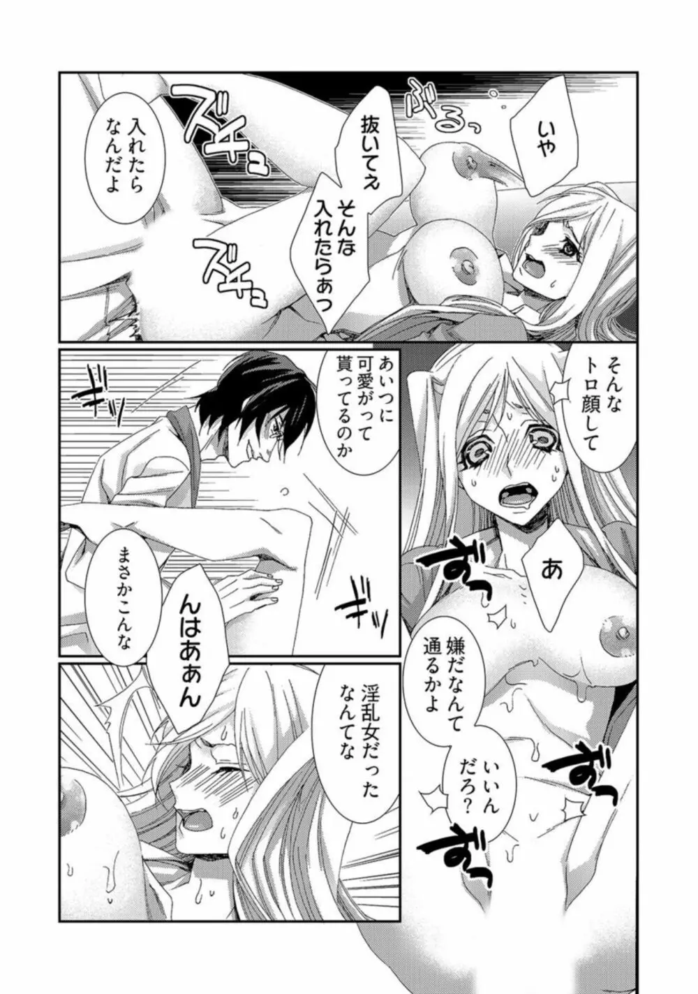 時間をあやつり無許可種付け -処女から妊娠まで無限ループ 2巻 Page.19