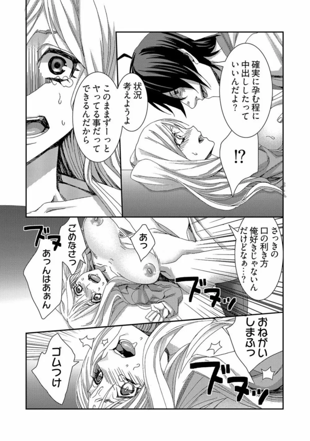 時間をあやつり無許可種付け -処女から妊娠まで無限ループ 2巻 Page.21