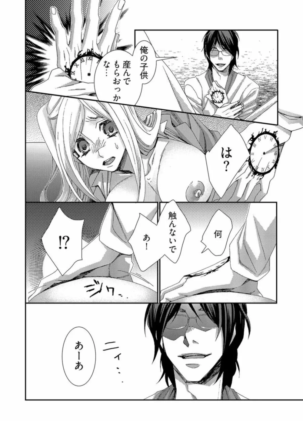 時間をあやつり無許可種付け -処女から妊娠まで無限ループ 2巻 Page.24