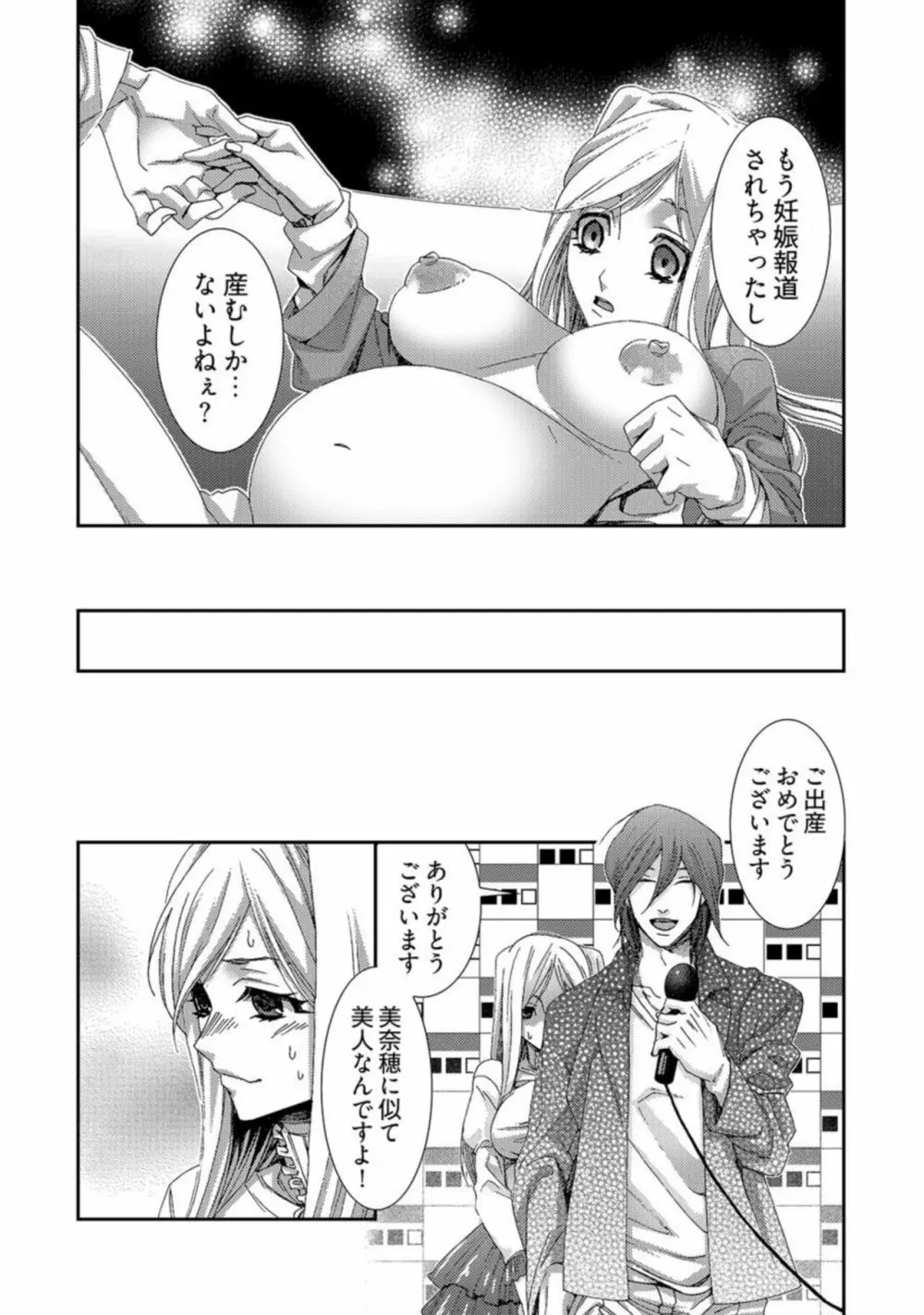 時間をあやつり無許可種付け -処女から妊娠まで無限ループ 2巻 Page.25