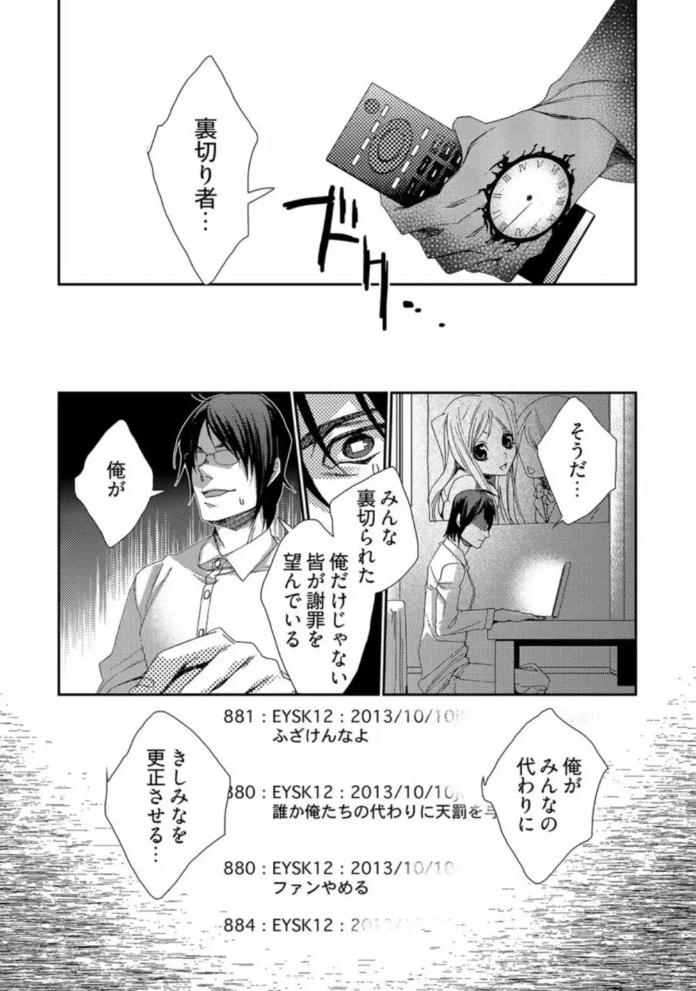 時間をあやつり無許可種付け -処女から妊娠まで無限ループ 2巻 Page.4