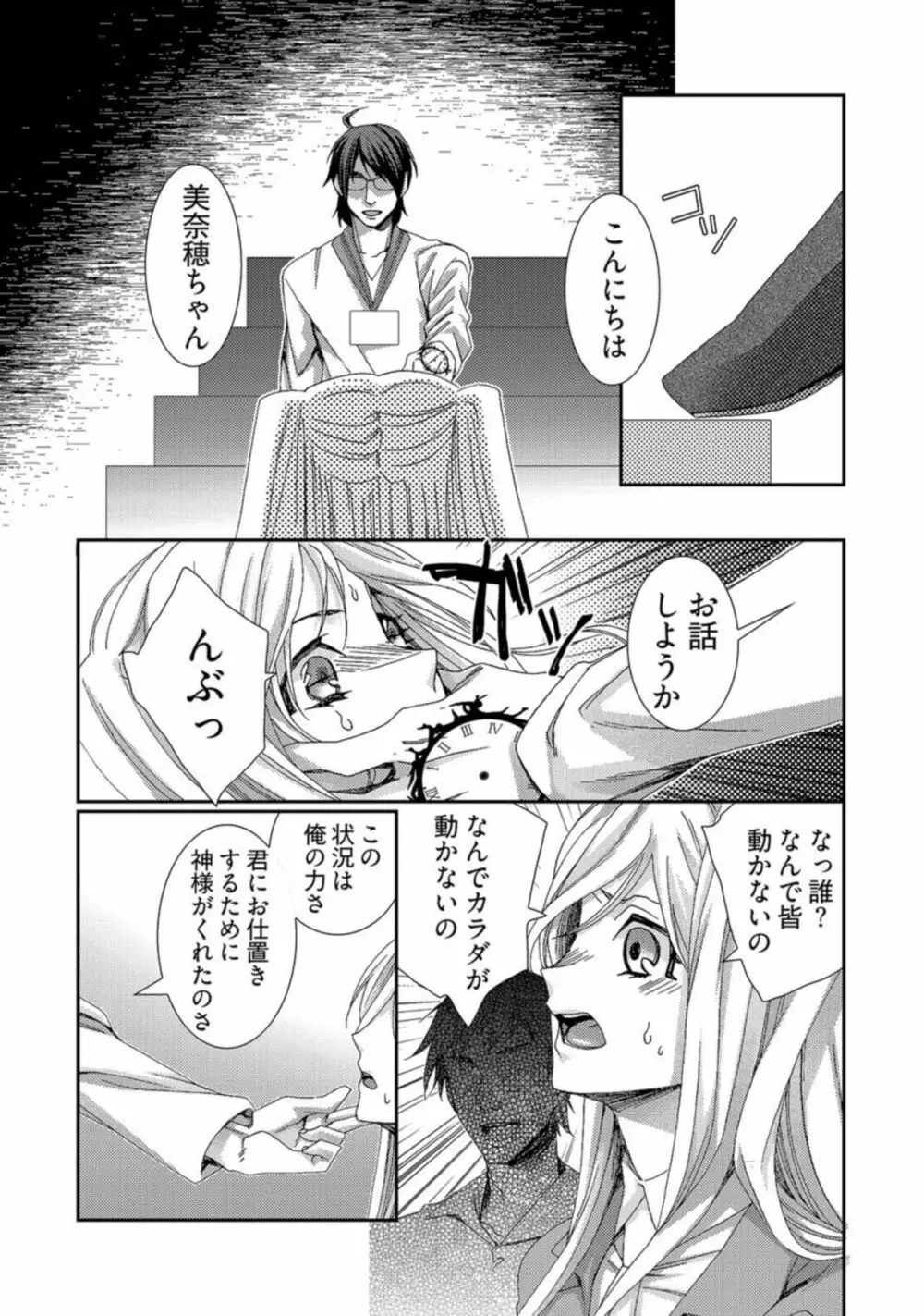 時間をあやつり無許可種付け -処女から妊娠まで無限ループ 2巻 Page.7