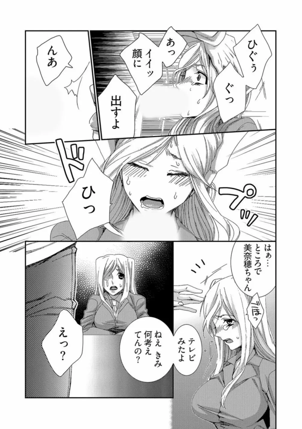 時間をあやつり無許可種付け -処女から妊娠まで無限ループ 2巻 Page.9