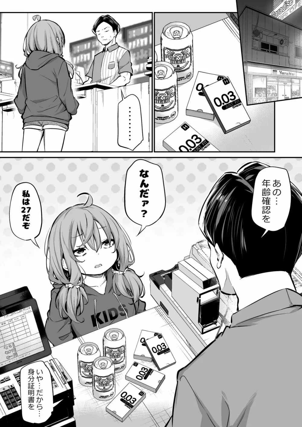 身長差マックス夫婦 Page.1