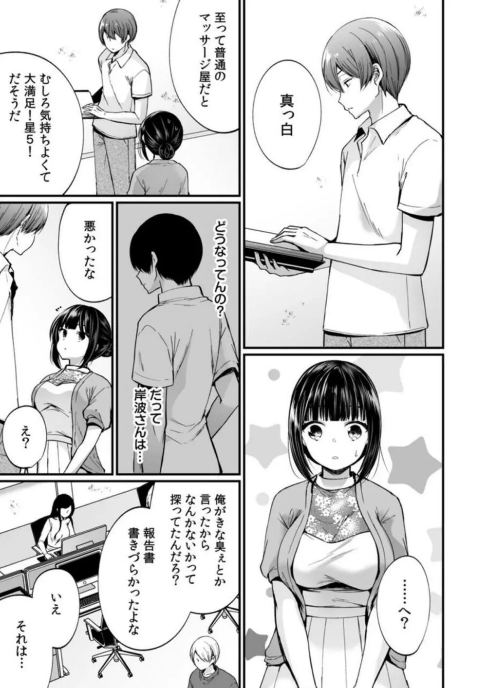 「イカされすぎて調査ムリぃ…!」潜入!噂の快感マッサージ店 第5話 Page.3