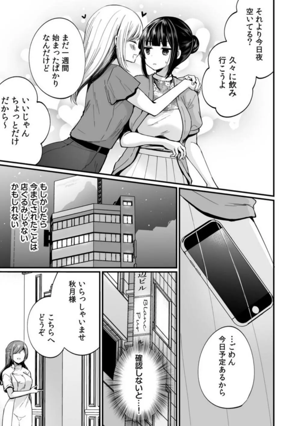 「イカされすぎて調査ムリぃ…!」潜入!噂の快感マッサージ店 第5話 Page.5