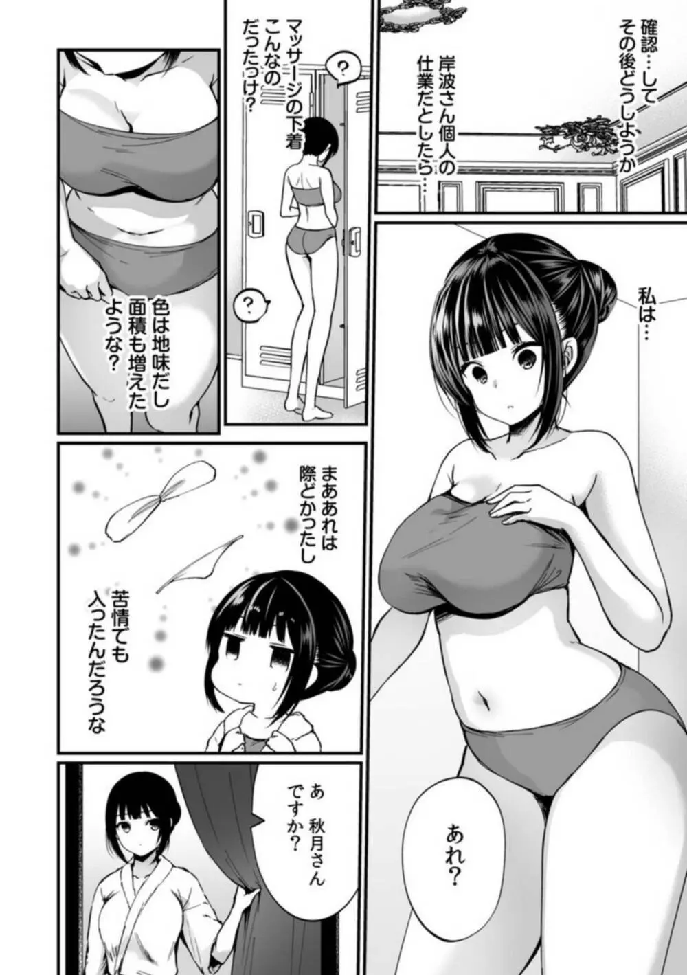 「イカされすぎて調査ムリぃ…!」潜入!噂の快感マッサージ店 第5話 Page.6