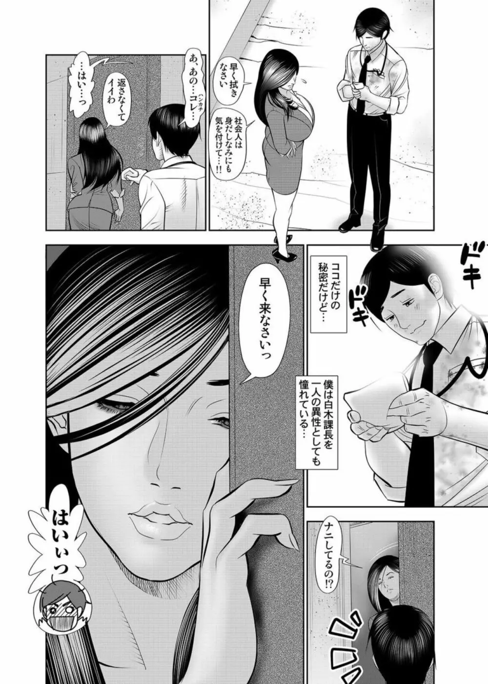 勤務中なのに…挿入ってる!? 女上司と倉庫で密着ラッキースケベ 1 Page.12