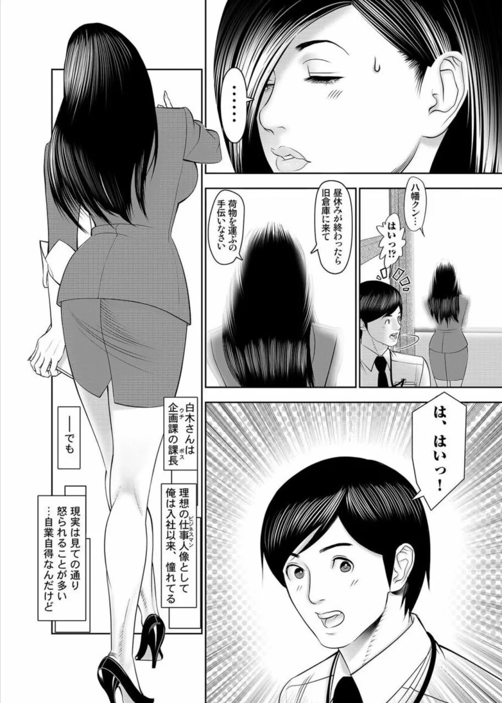 勤務中なのに…挿入ってる!? 女上司と倉庫で密着ラッキースケベ 1 Page.6