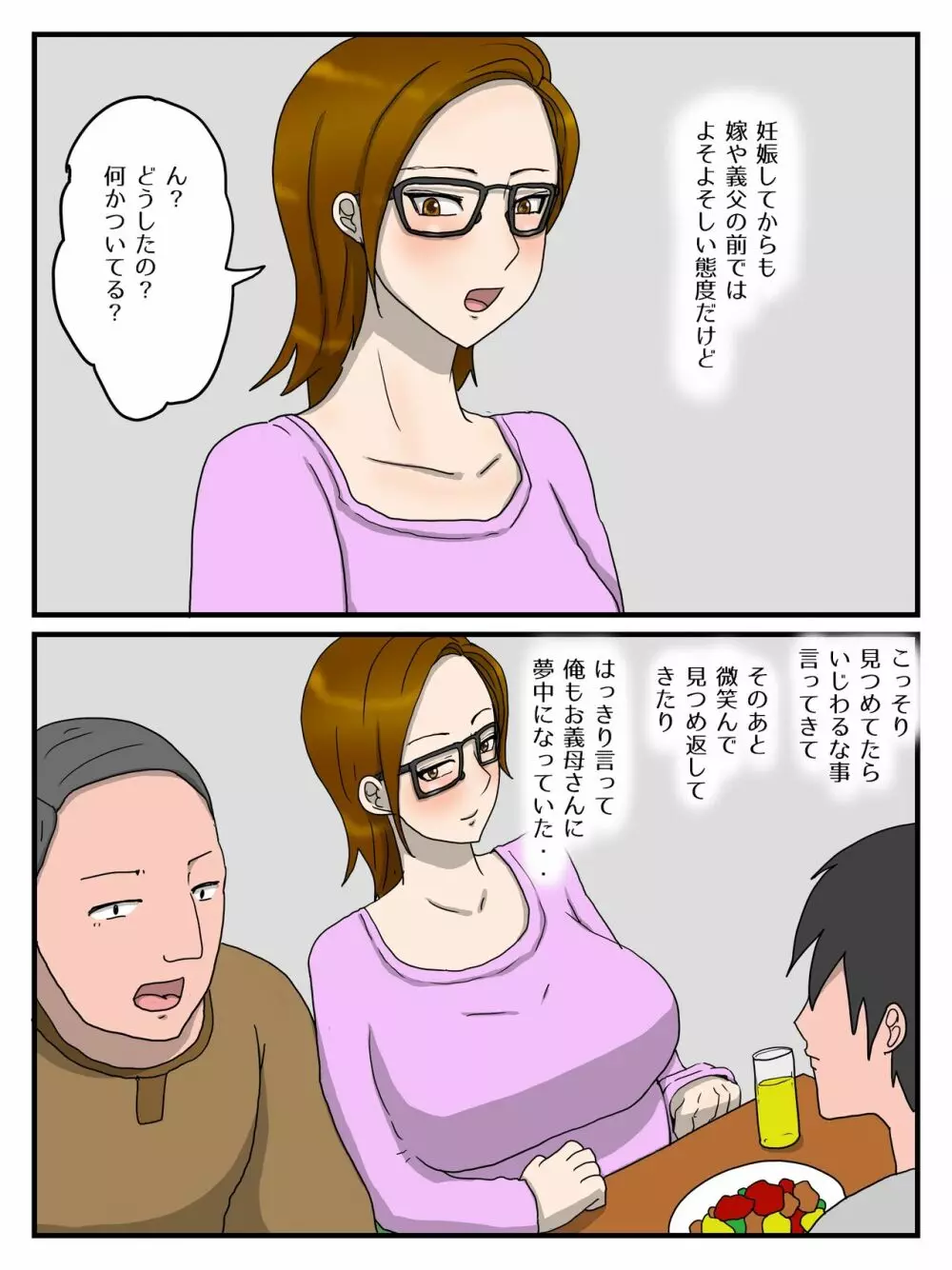 嫁の母親と代理出産セックス・義母が俺の女になった話 Page.5