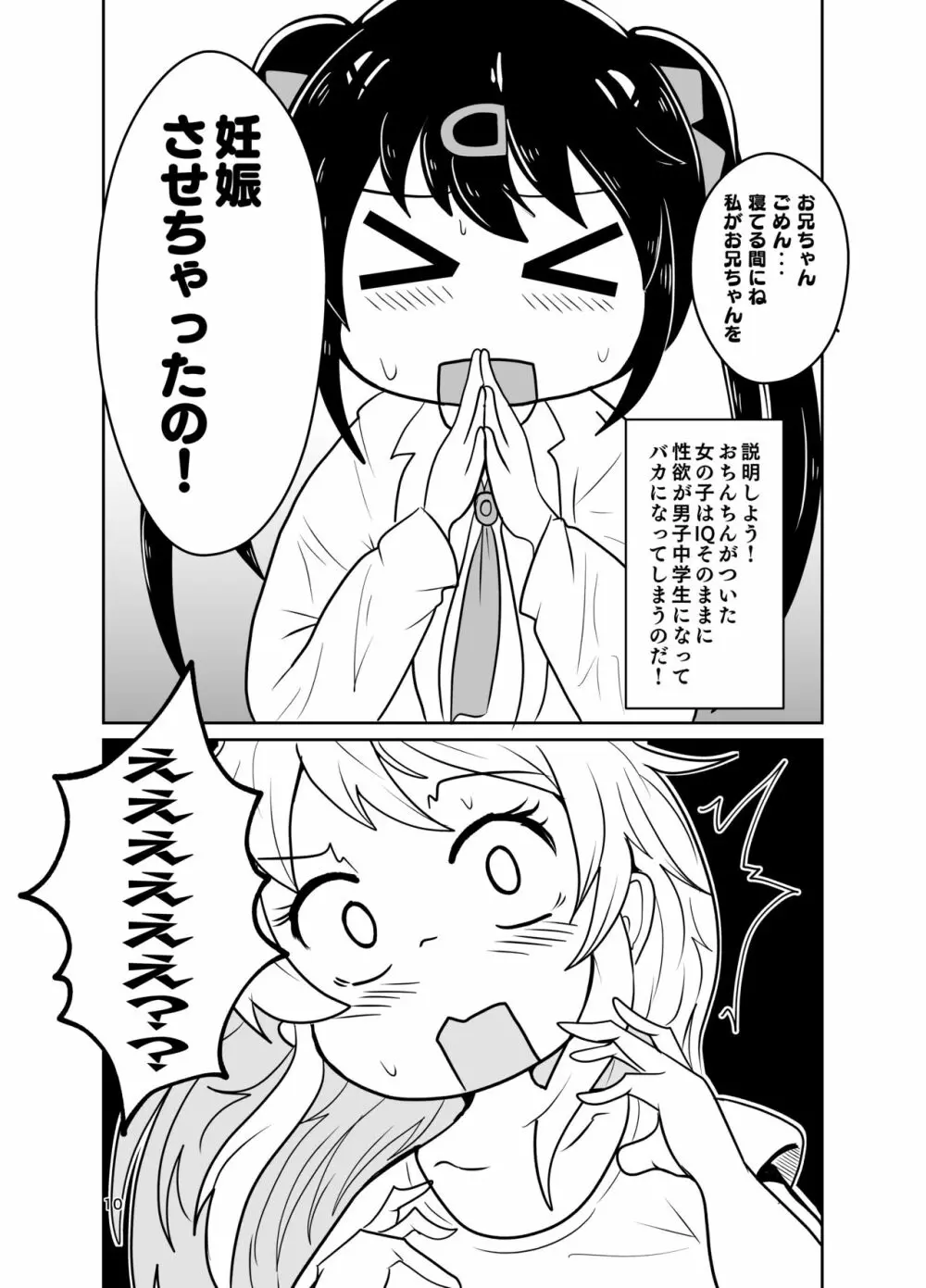 お兄ちゃんは堕ちまい!w Page.10