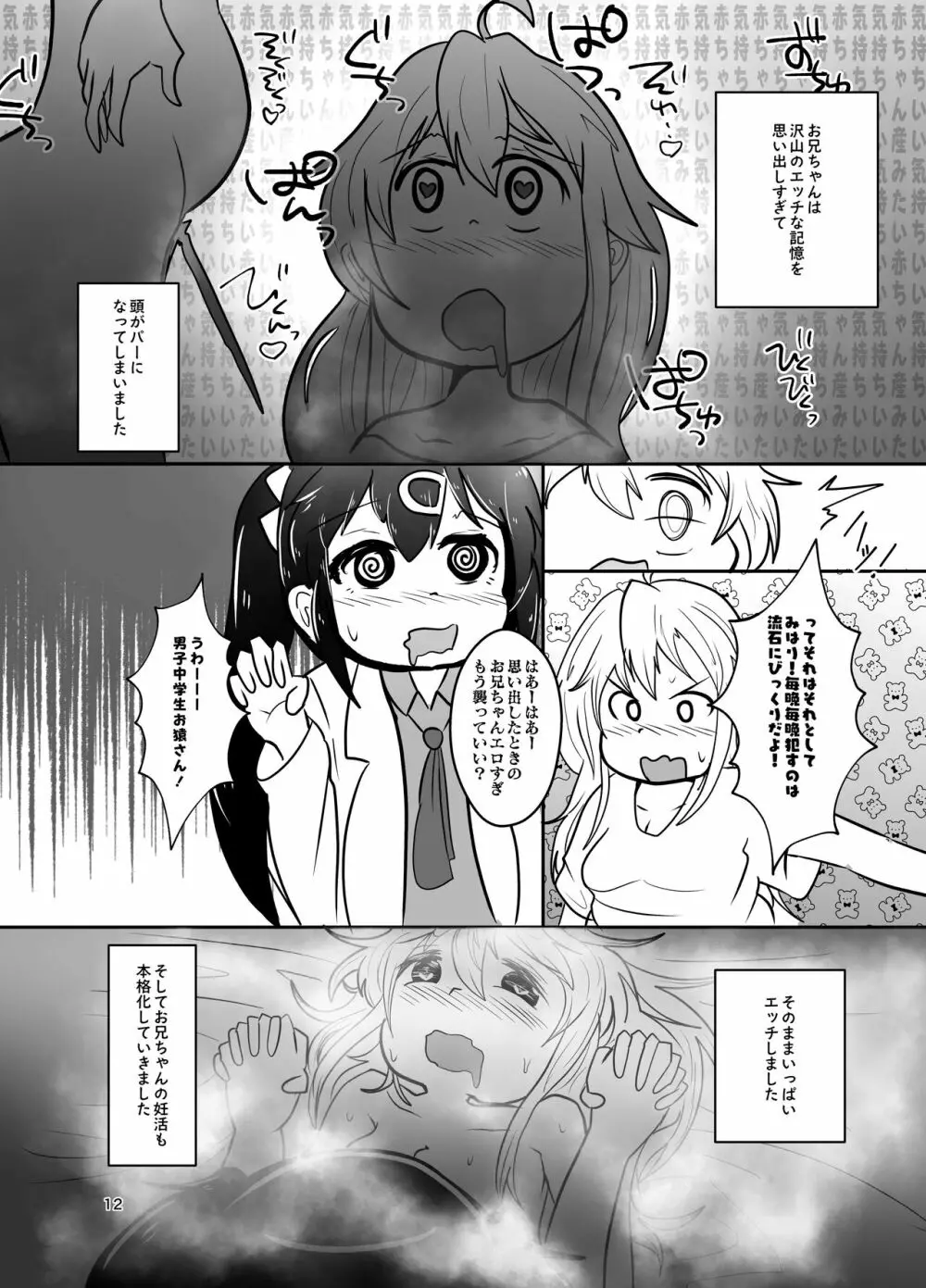 お兄ちゃんは堕ちまい!w Page.12