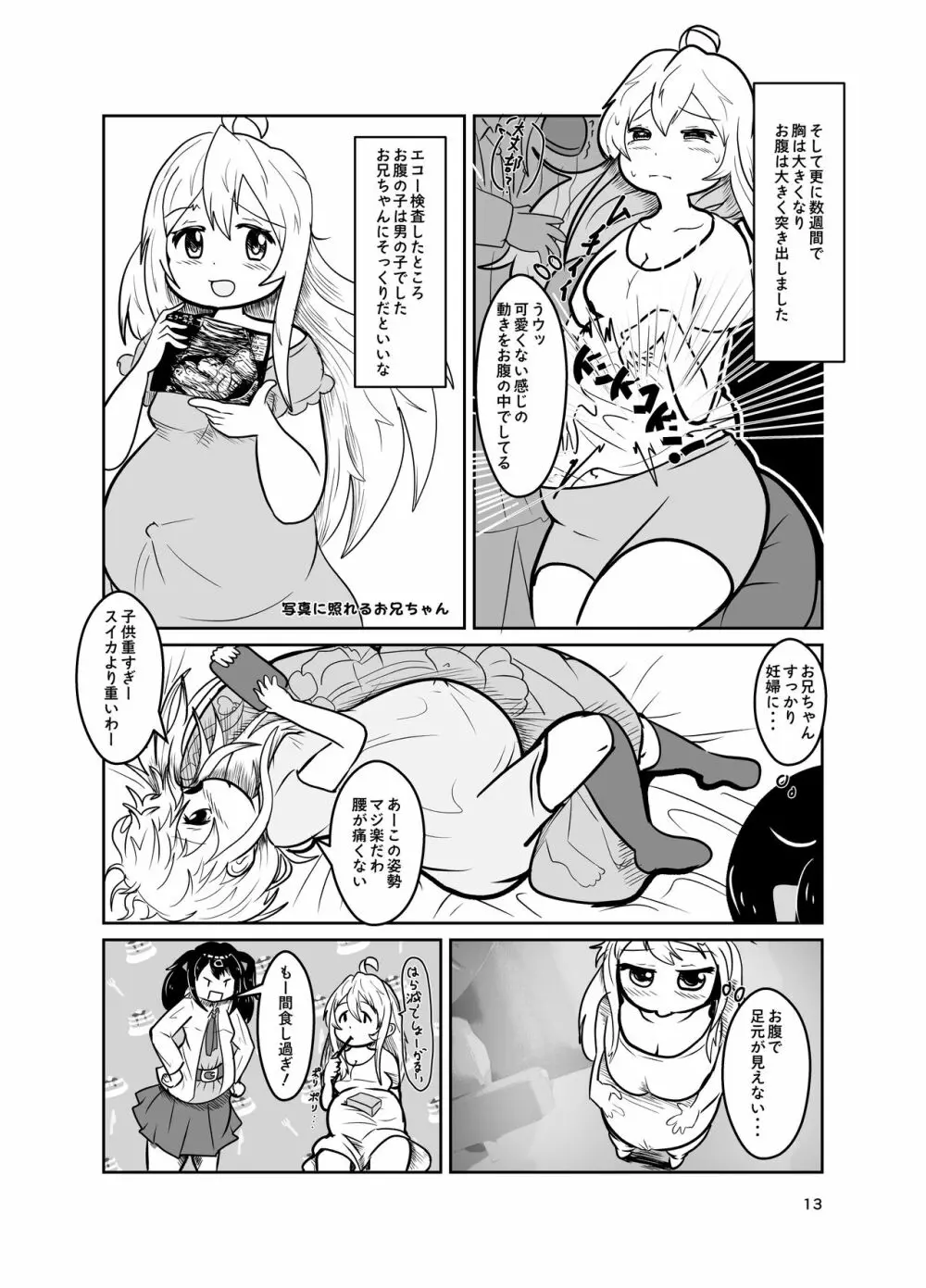 お兄ちゃんは堕ちまい!w Page.13