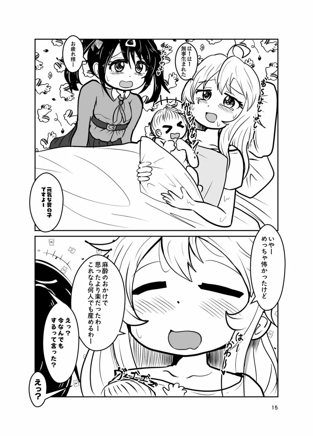 お兄ちゃんは堕ちまい!w Page.15