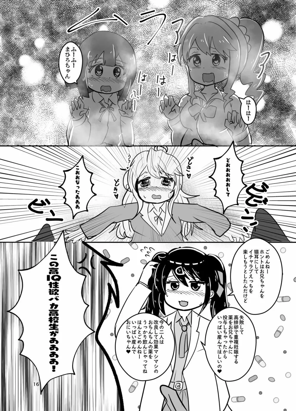 お兄ちゃんは堕ちまい!w Page.16