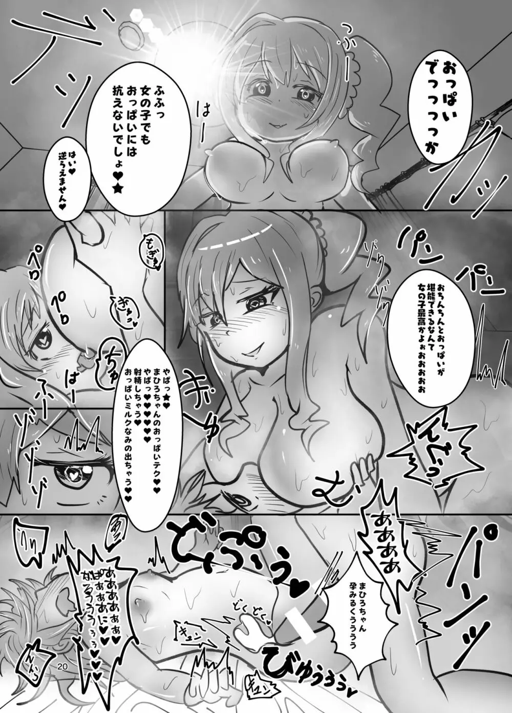 お兄ちゃんは堕ちまい!w Page.20