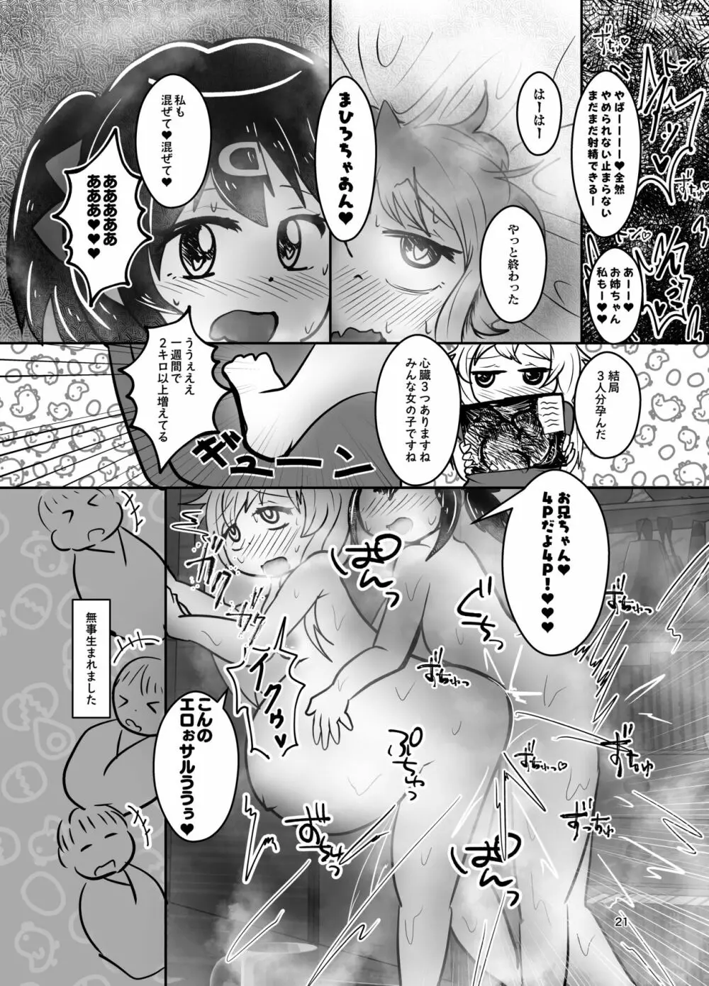 お兄ちゃんは堕ちまい!w Page.21