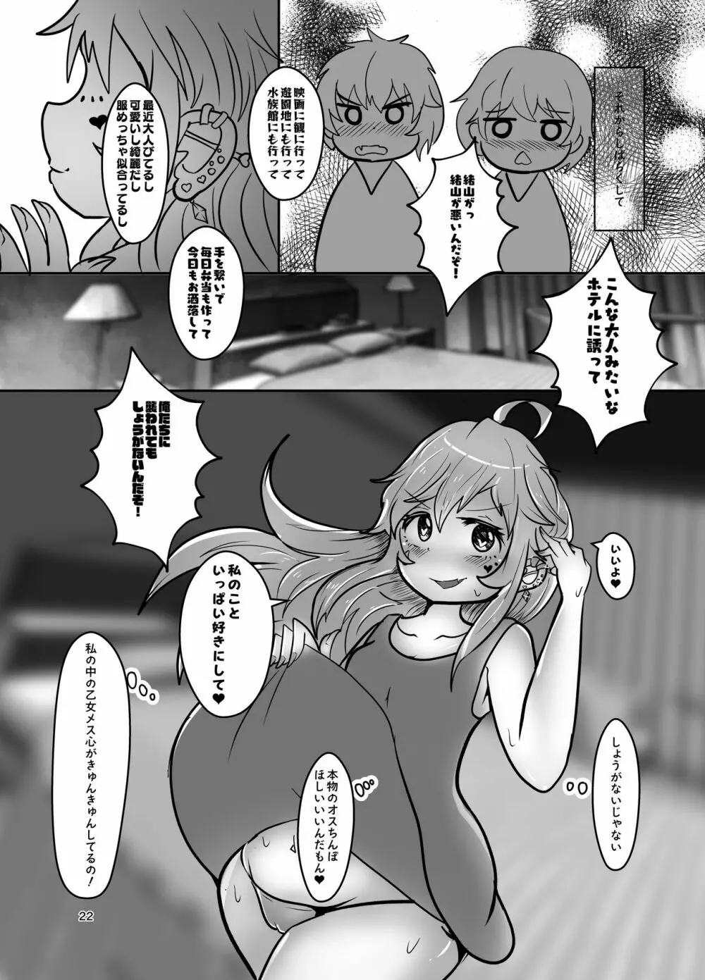 お兄ちゃんは堕ちまい!w Page.22