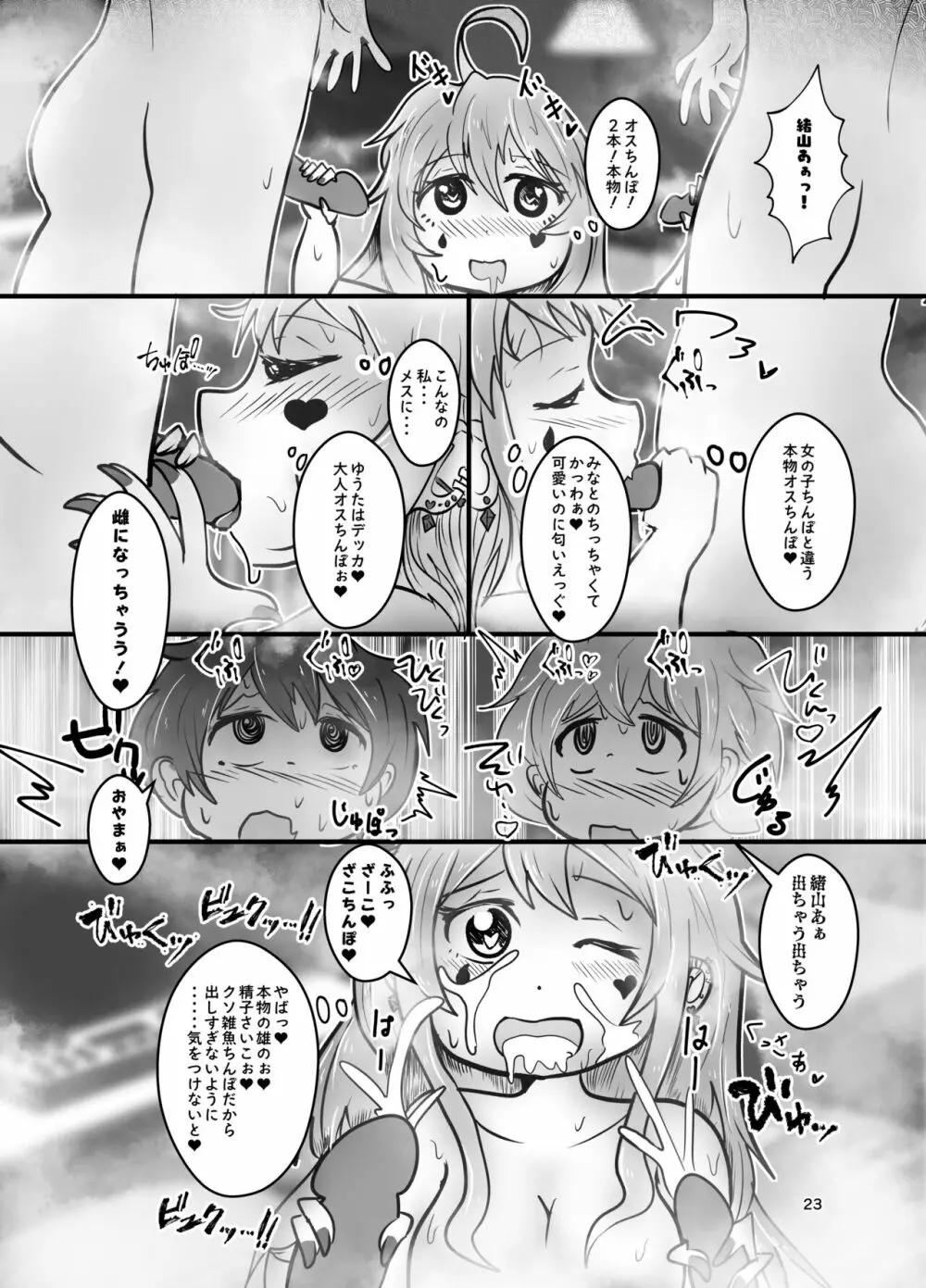 お兄ちゃんは堕ちまい!w Page.23