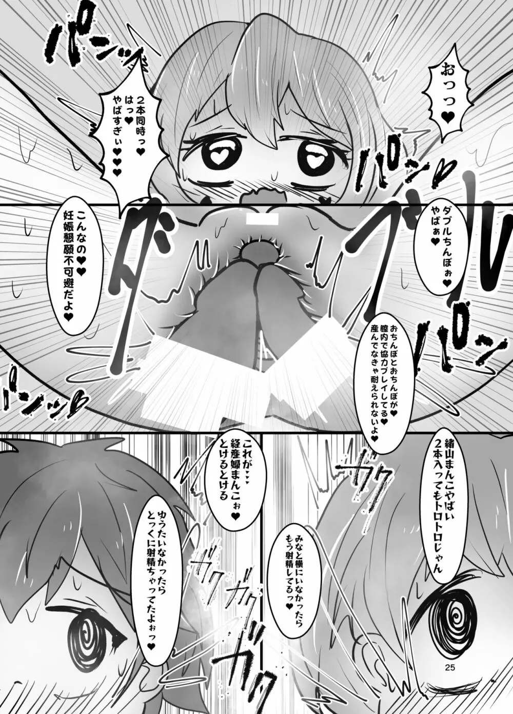 お兄ちゃんは堕ちまい!w Page.25