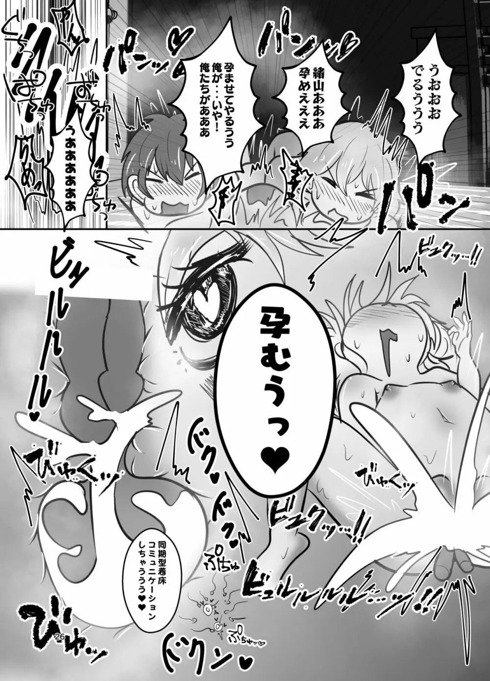 お兄ちゃんは堕ちまい!w Page.26