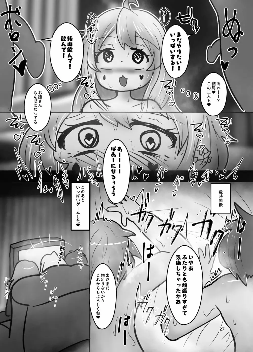 お兄ちゃんは堕ちまい!w Page.27