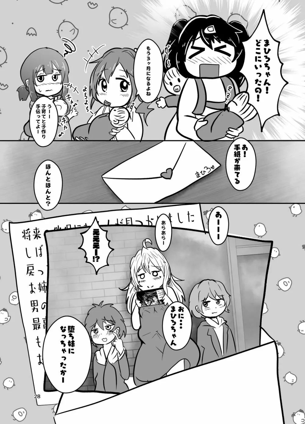 お兄ちゃんは堕ちまい!w Page.28