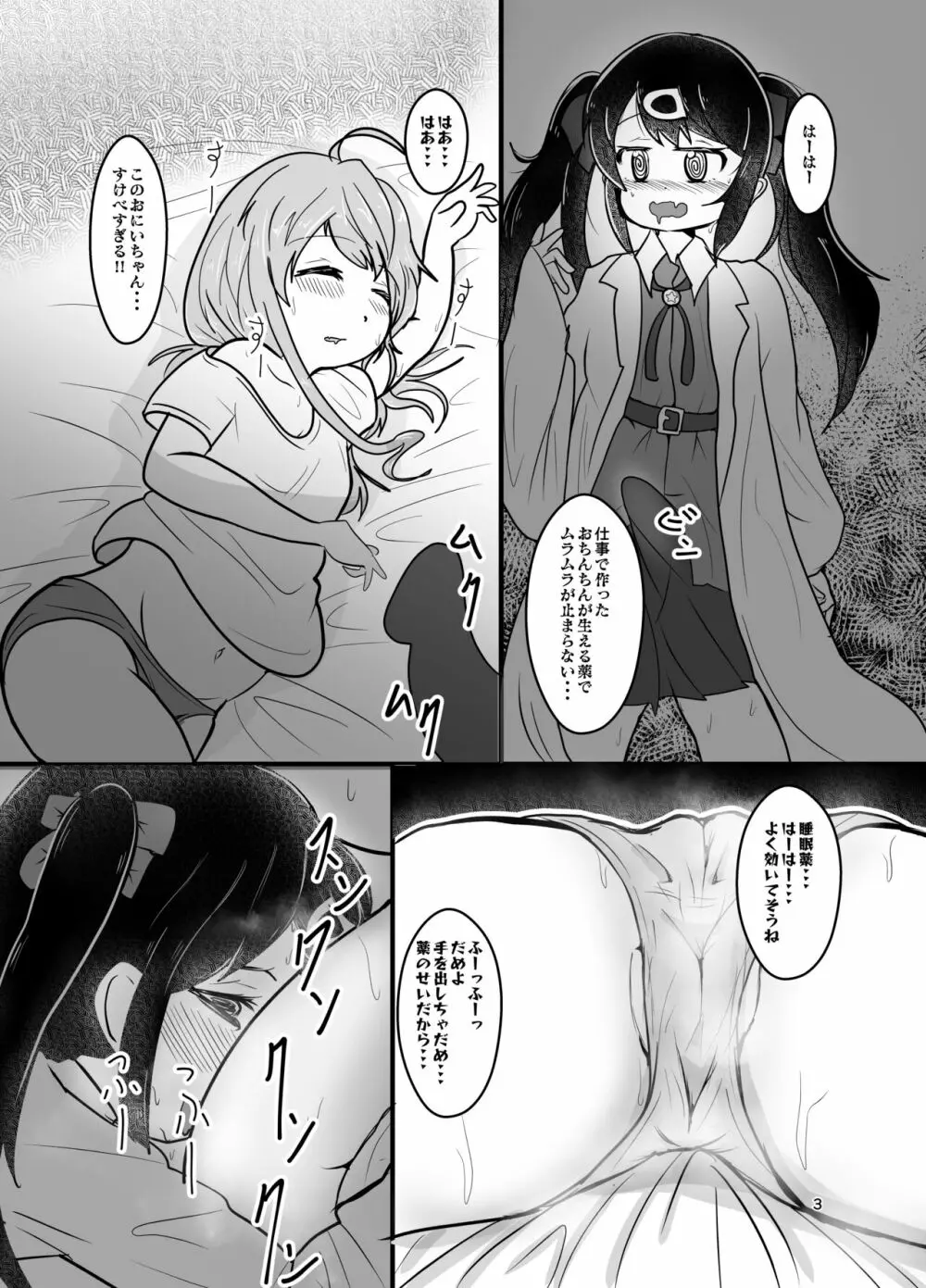 お兄ちゃんは堕ちまい!w Page.3