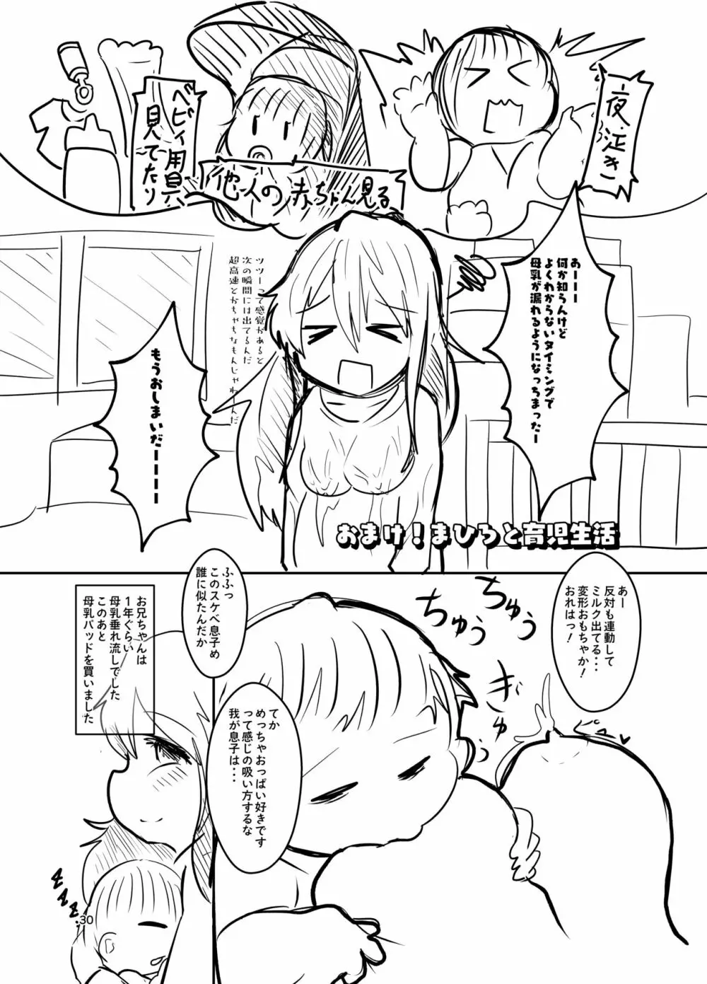 お兄ちゃんは堕ちまい!w Page.30