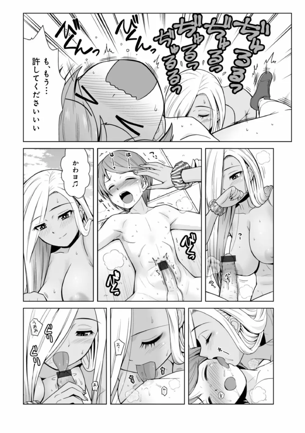 ほんとはやさしい黒ギャルのお姉さん02 Page.12