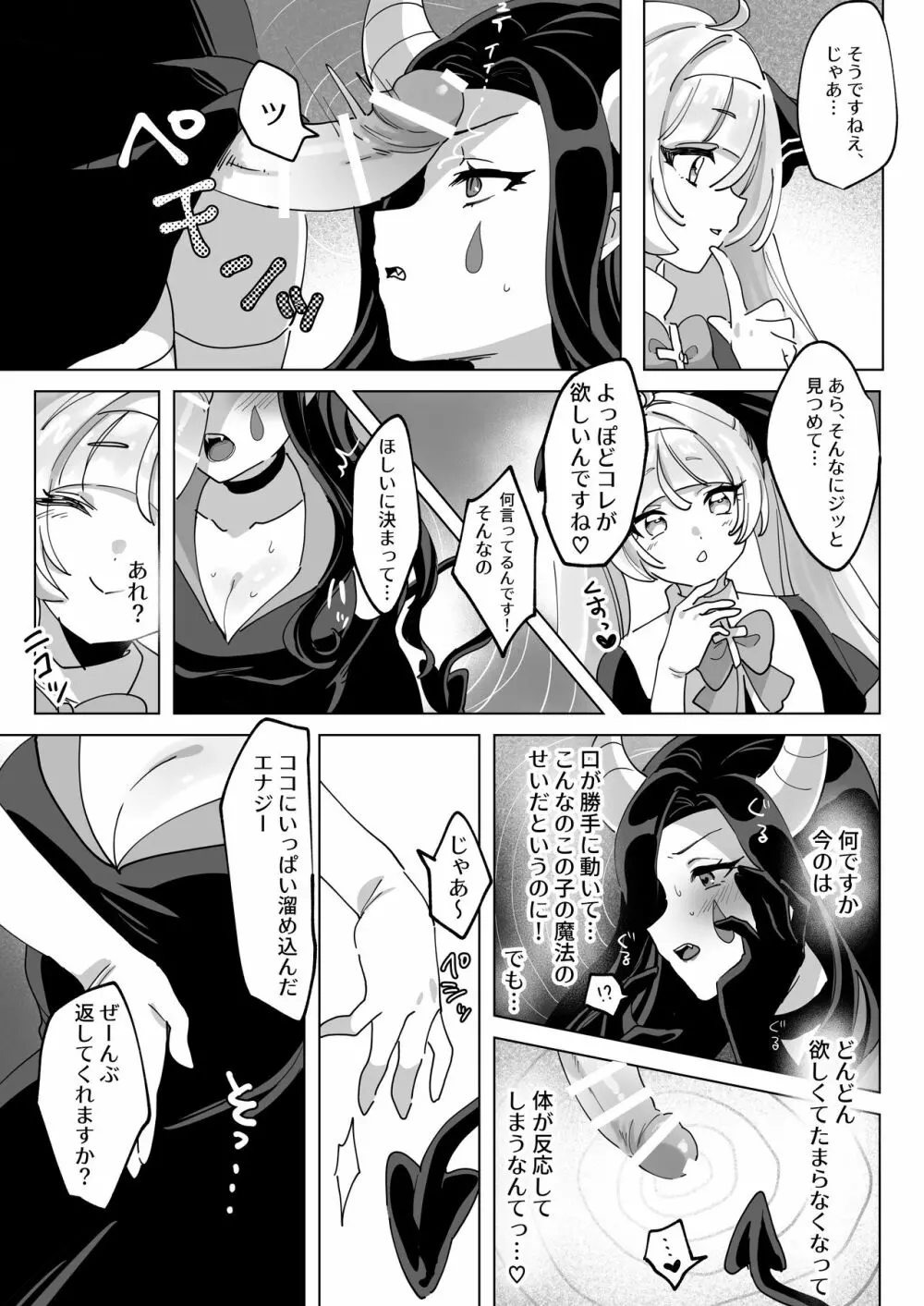 魔法少女なんかに負けないんですからっ! Page.10