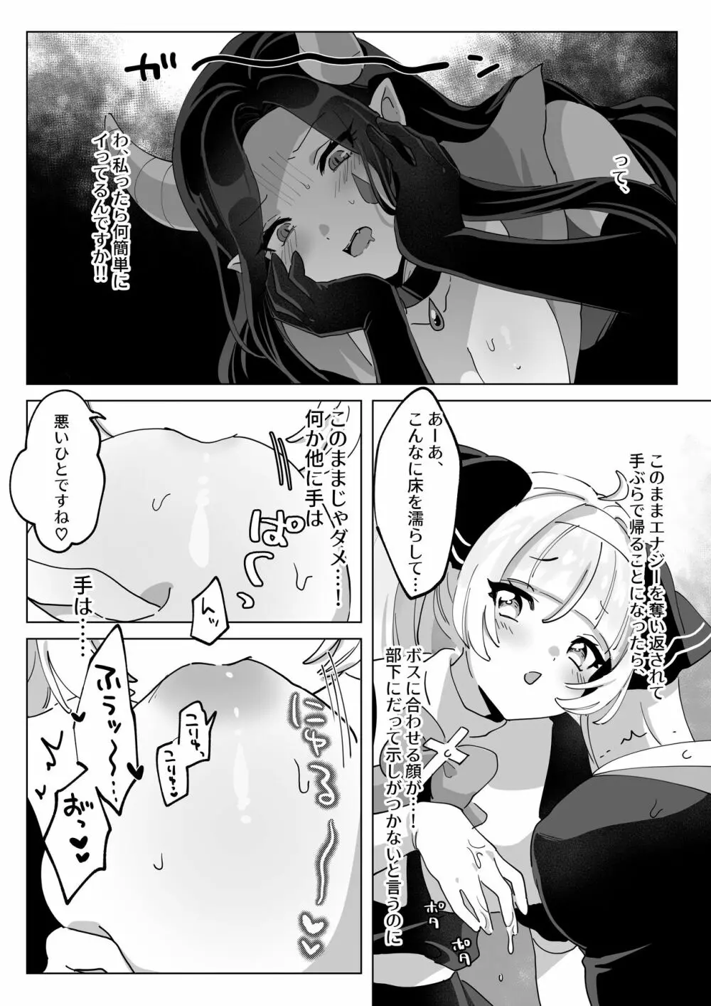 魔法少女なんかに負けないんですからっ! Page.18