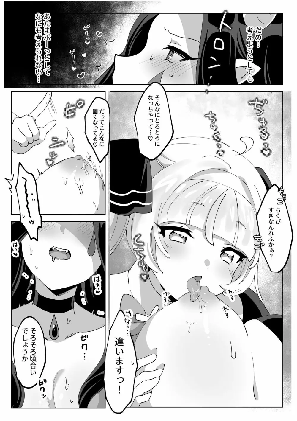 魔法少女なんかに負けないんですからっ! Page.19