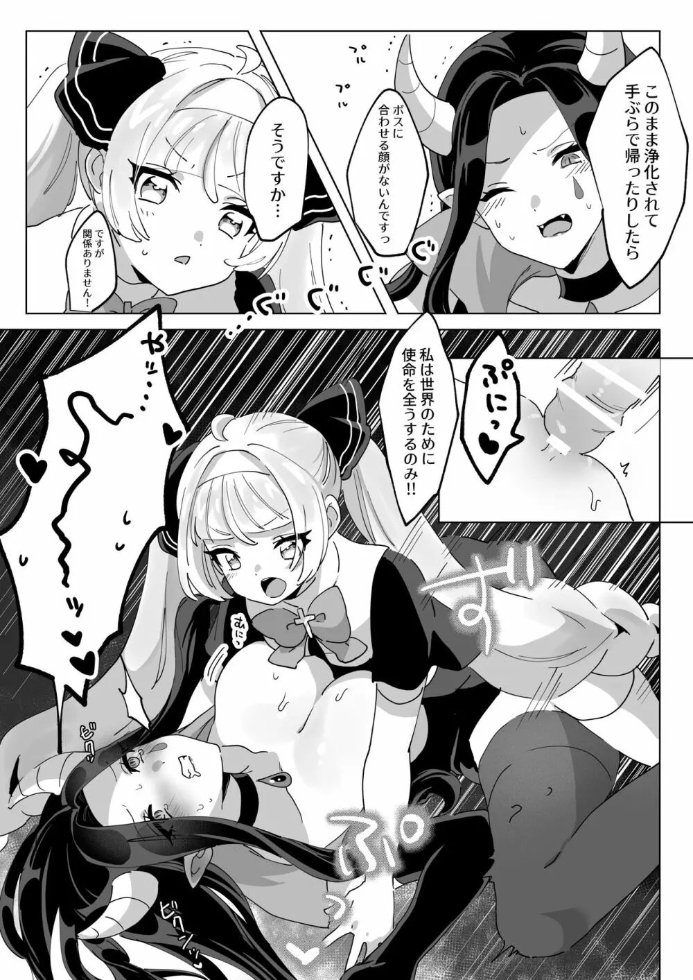 魔法少女なんかに負けないんですからっ! Page.21