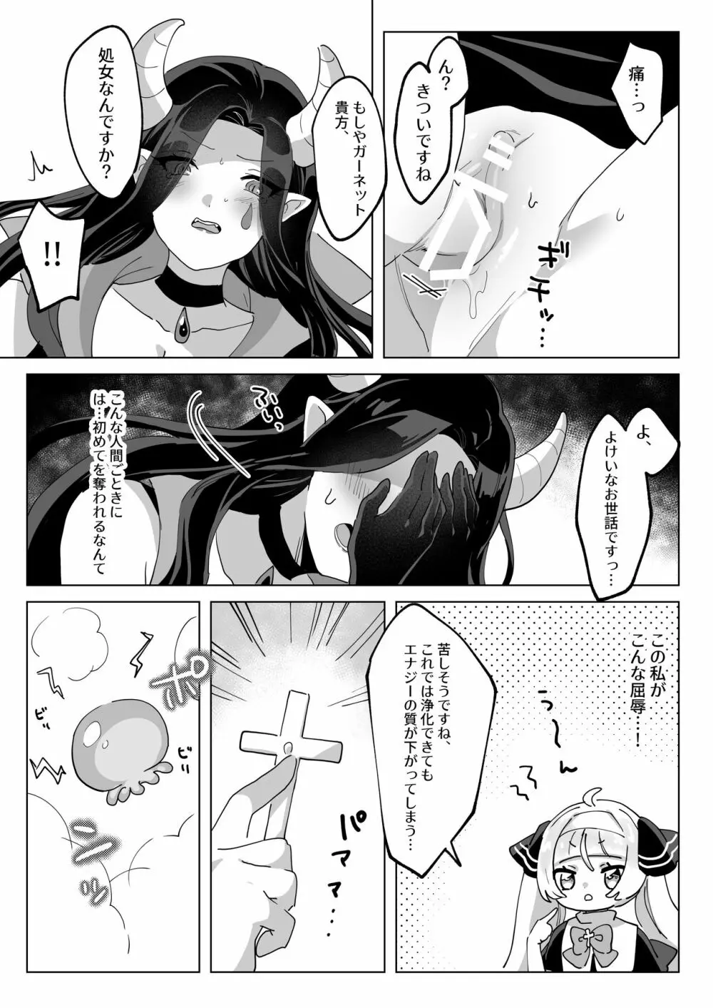 魔法少女なんかに負けないんですからっ! Page.22