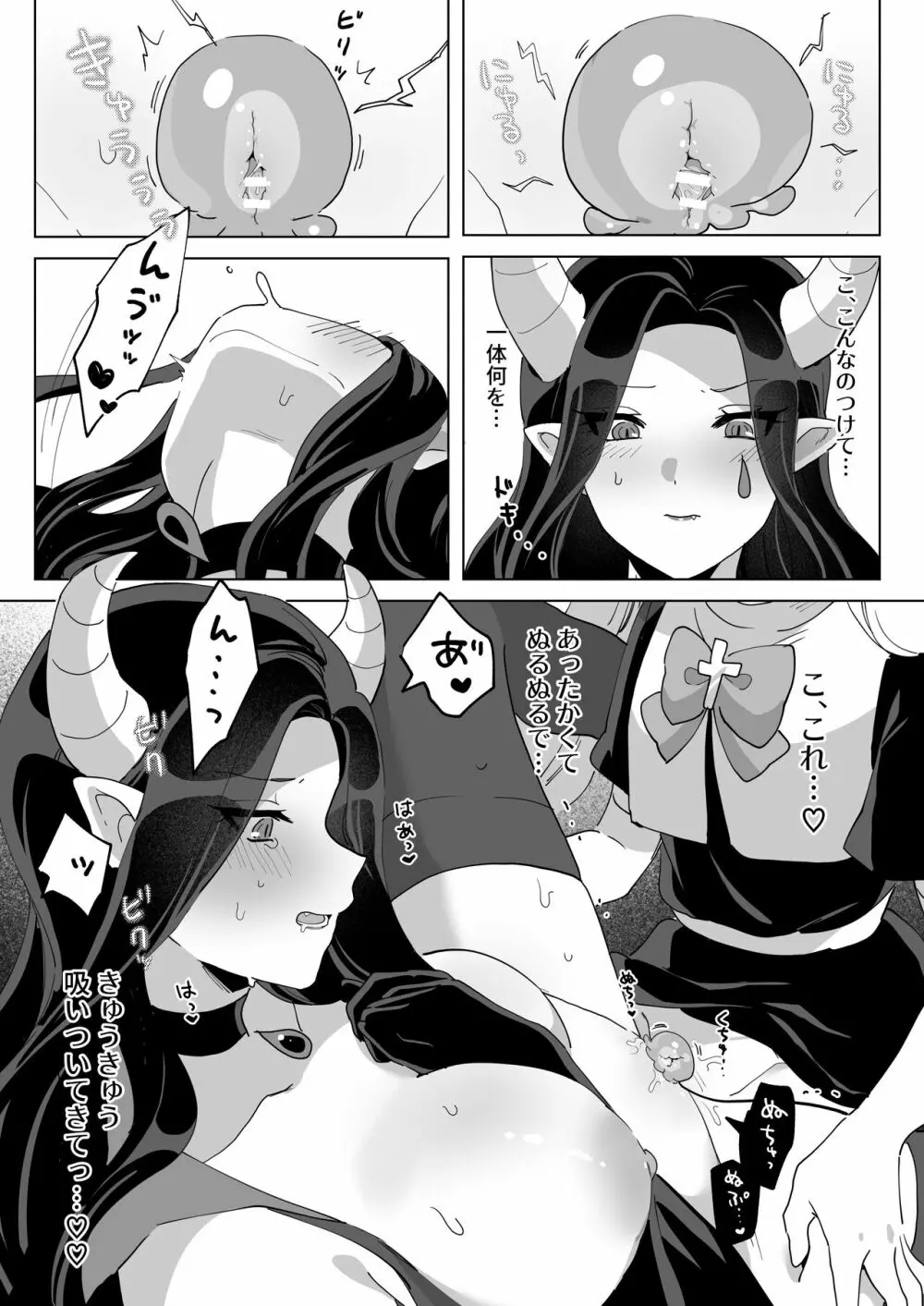 魔法少女なんかに負けないんですからっ! Page.24