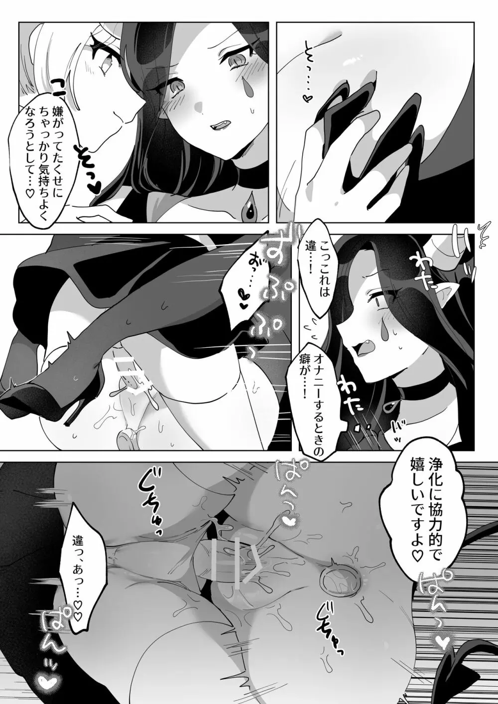 魔法少女なんかに負けないんですからっ! Page.26