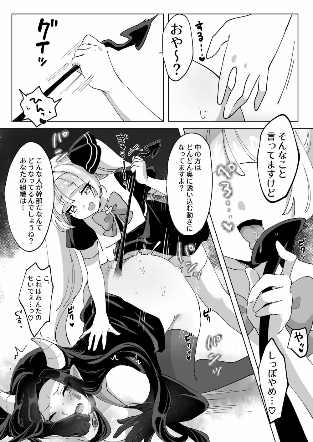 魔法少女なんかに負けないんですからっ! Page.30