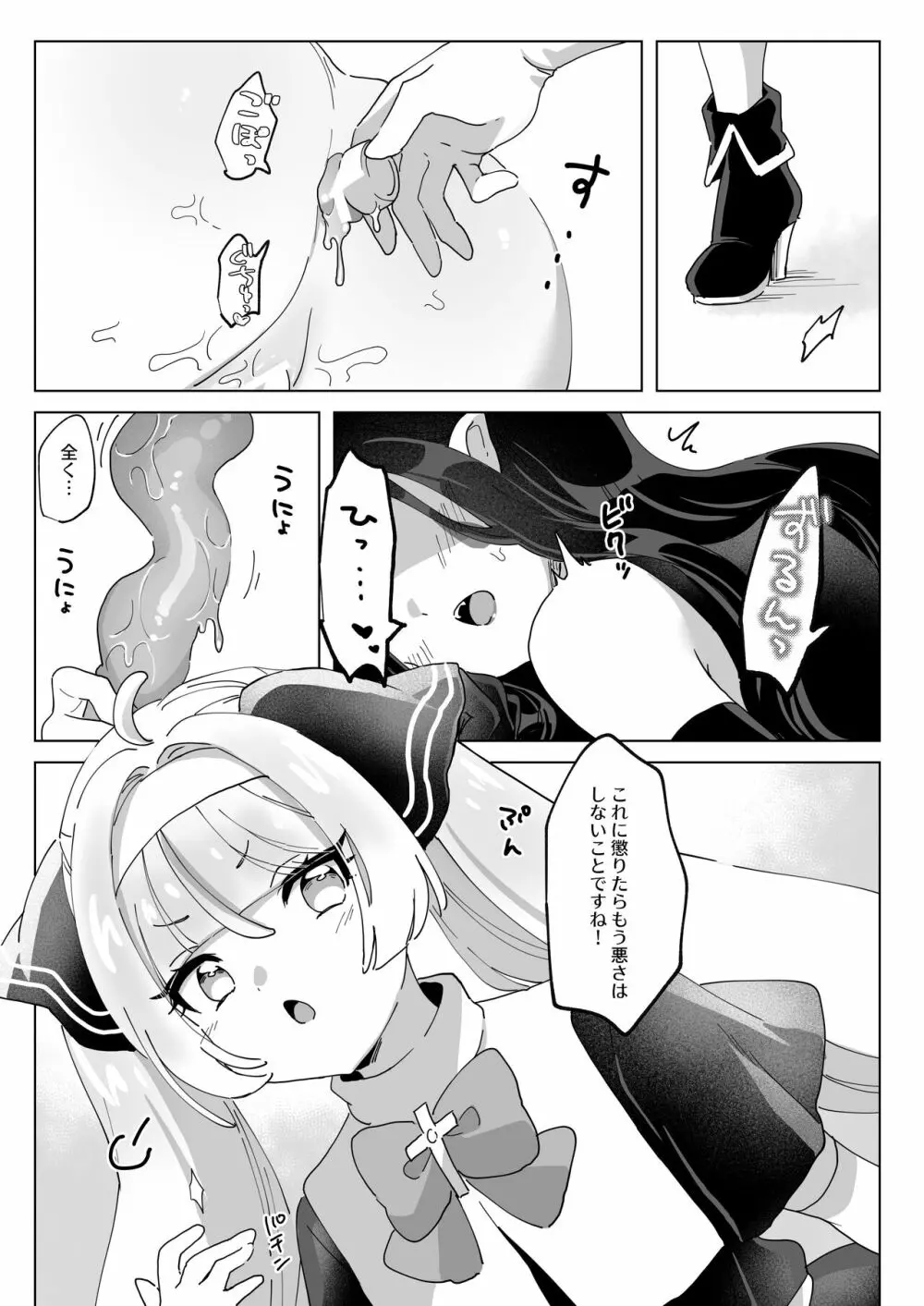 魔法少女なんかに負けないんですからっ! Page.33