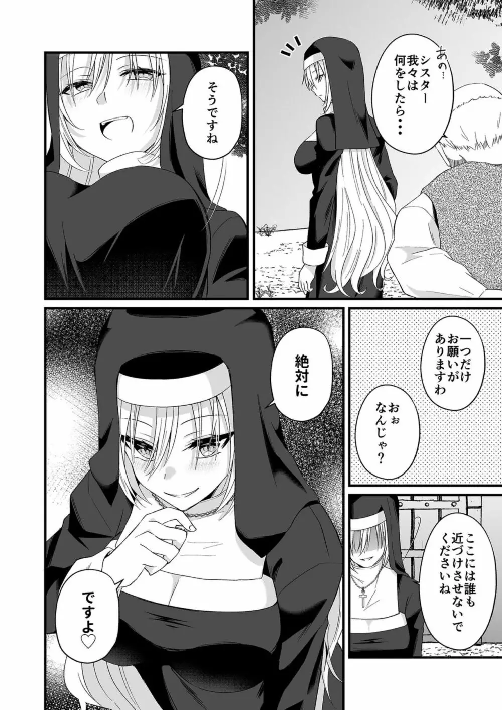 [出雲アユカ] 私のナカで成仏なさい! (4)【18禁】 Page.10