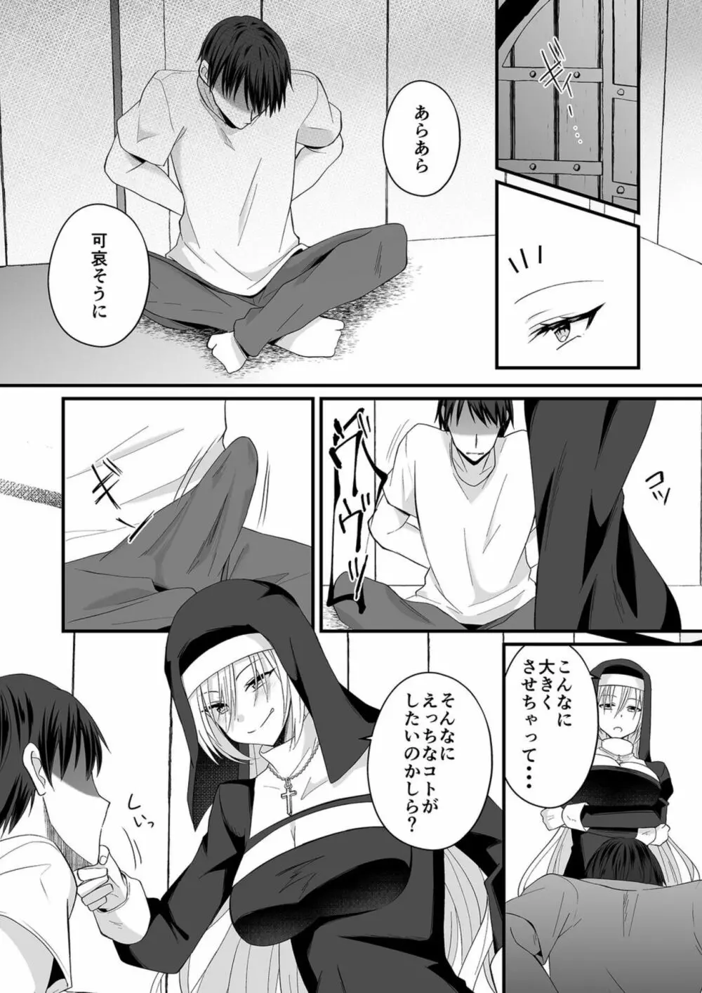 [出雲アユカ] 私のナカで成仏なさい! (4)【18禁】 Page.11