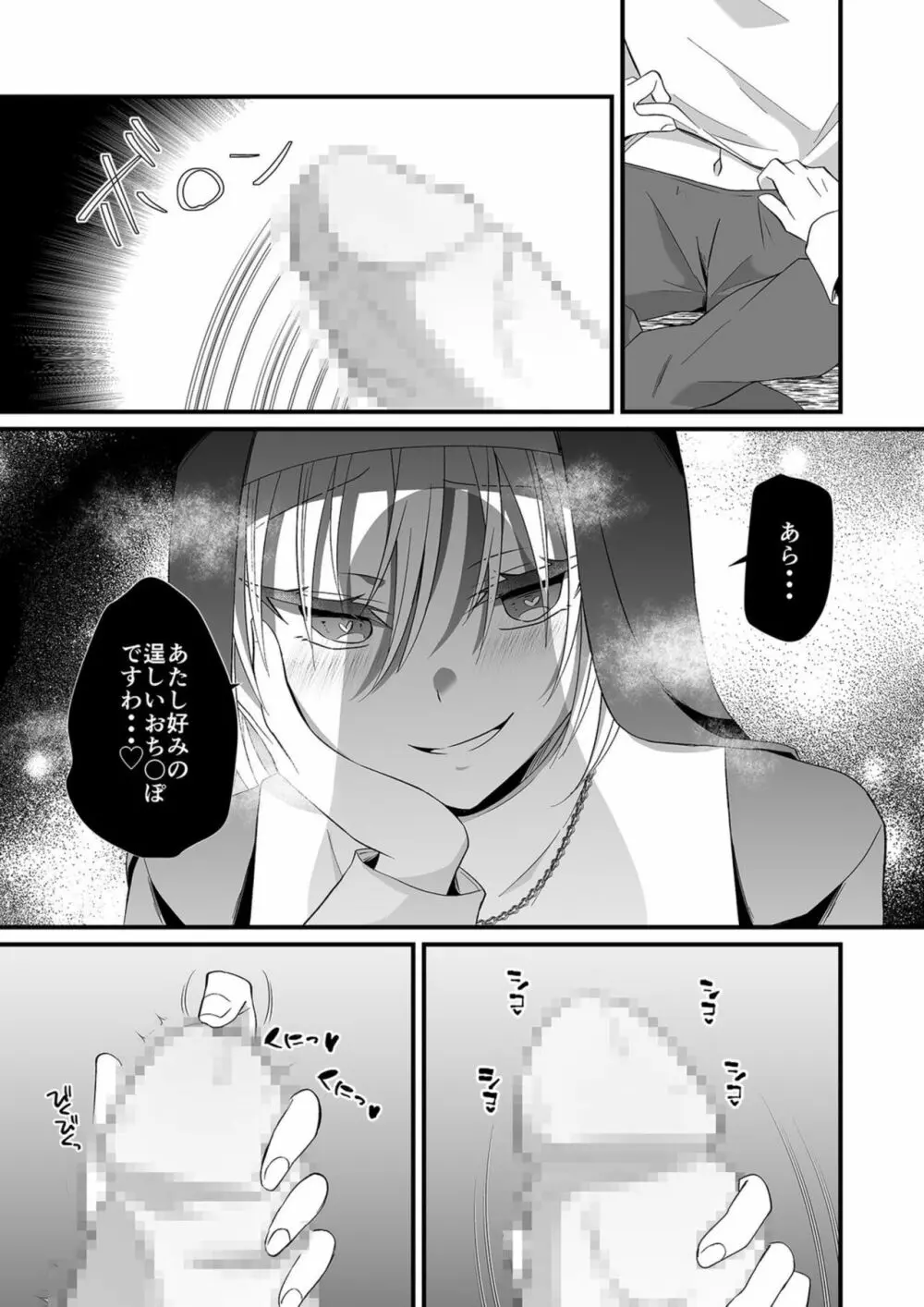 [出雲アユカ] 私のナカで成仏なさい! (4)【18禁】 Page.13