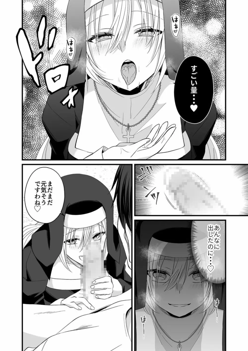 [出雲アユカ] 私のナカで成仏なさい! (4)【18禁】 Page.17