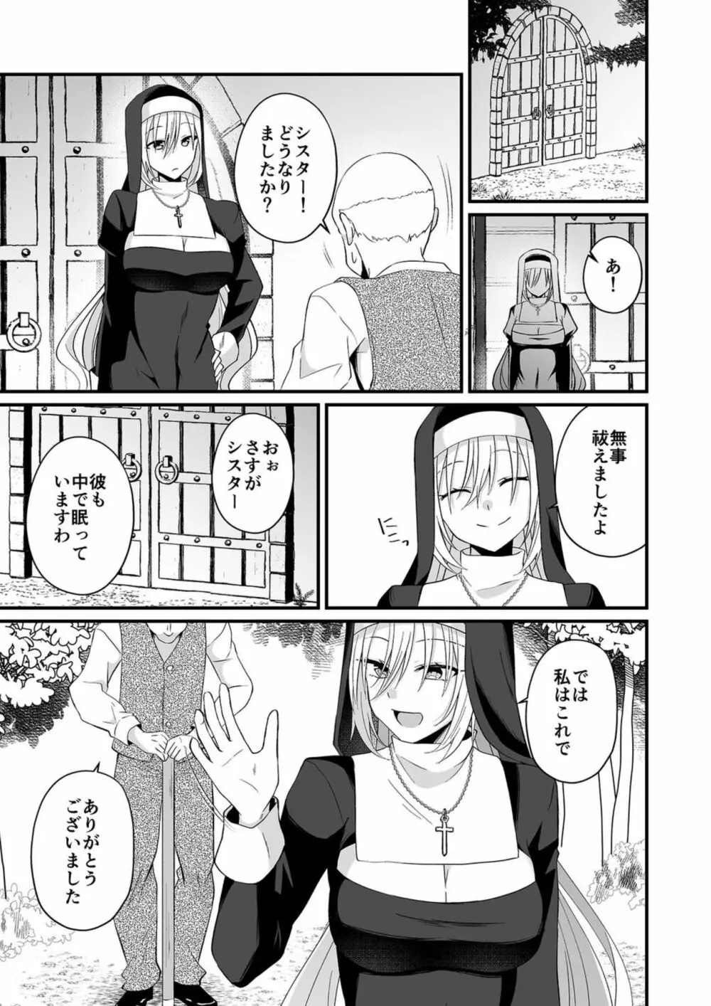 [出雲アユカ] 私のナカで成仏なさい! (4)【18禁】 Page.28