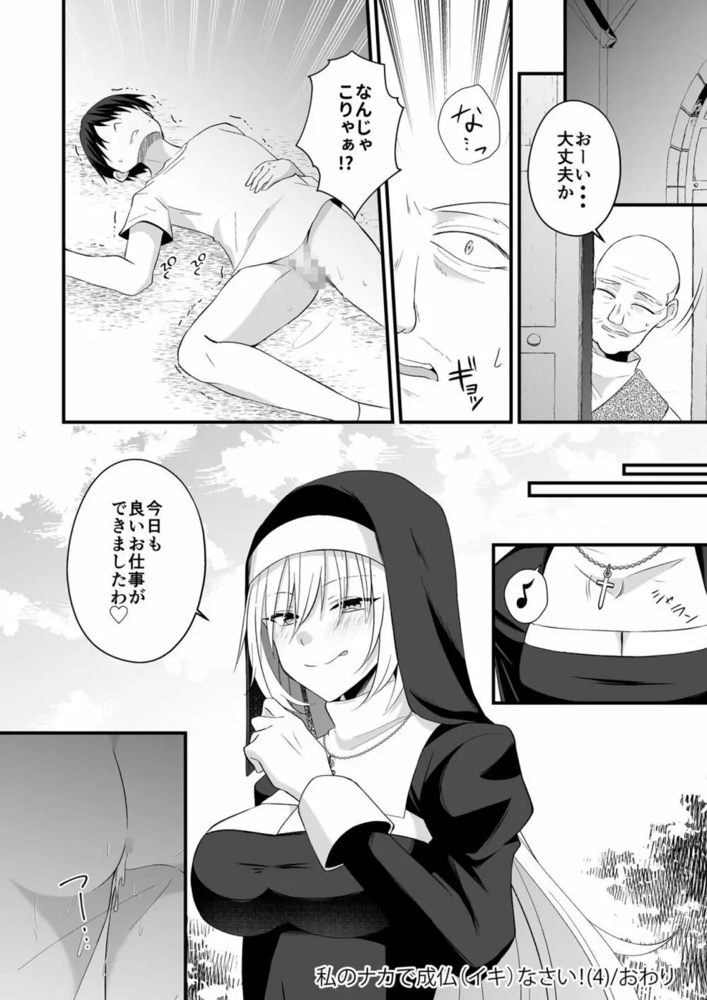 [出雲アユカ] 私のナカで成仏なさい! (4)【18禁】 Page.29