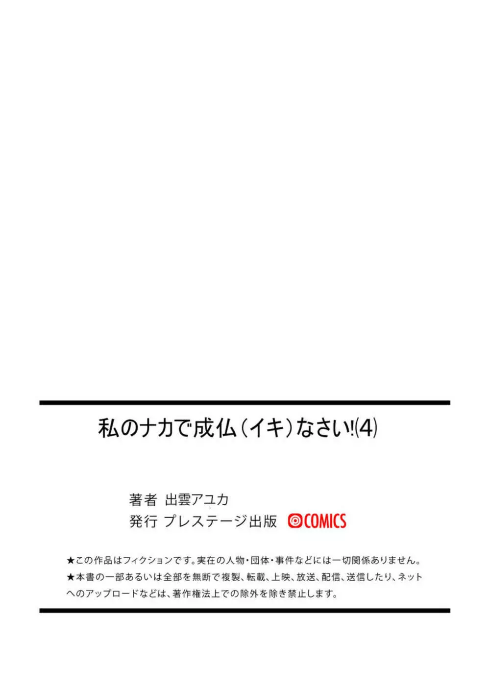 [出雲アユカ] 私のナカで成仏なさい! (4)【18禁】 Page.30